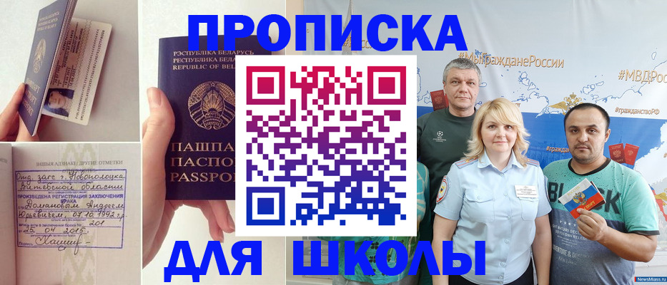 временная прописка в Королёве