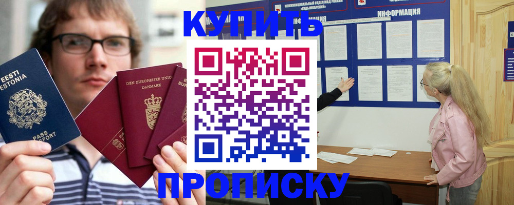 прописка от собственника в Королёве