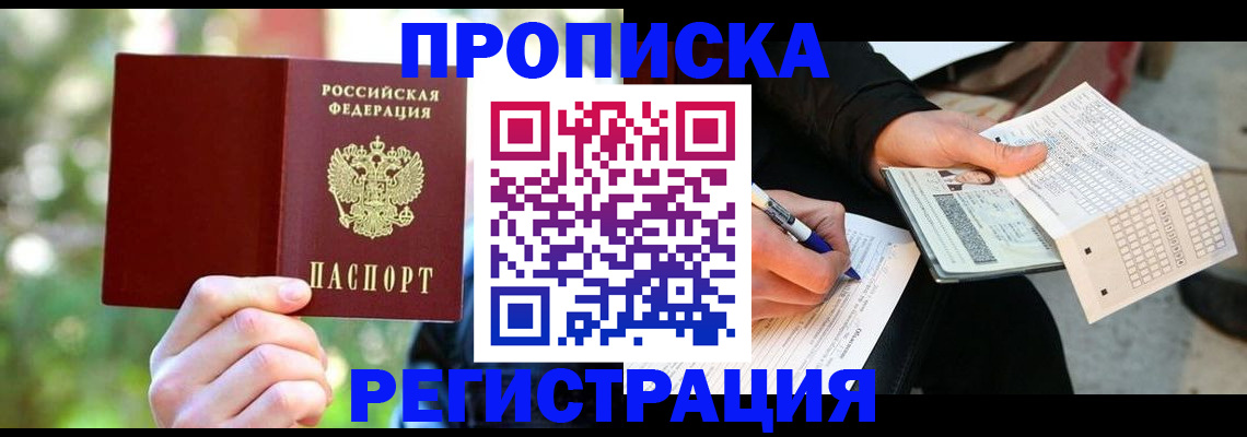 временная регистрация в Королёве
